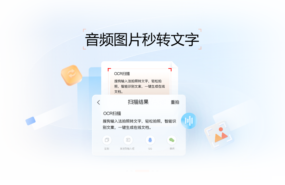 搜狗输入法办公效率展示