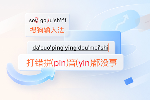 搜狗输入法高效办公输入